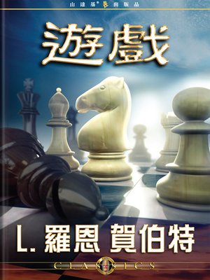 cover image of Games (Mandarin Chinese)